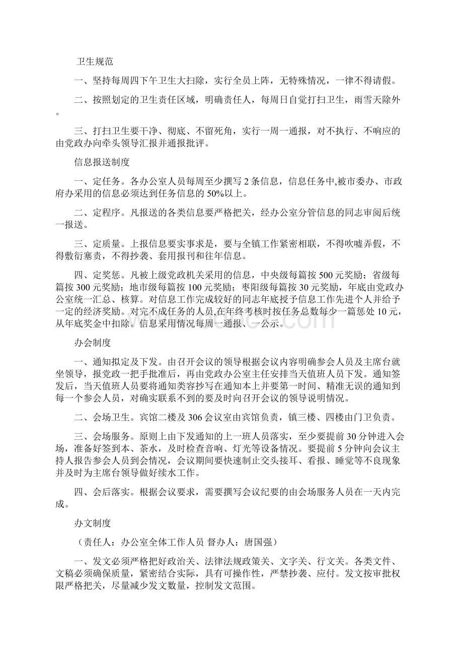 最新党政办公室值班制度Word文档下载推荐.docx_第2页