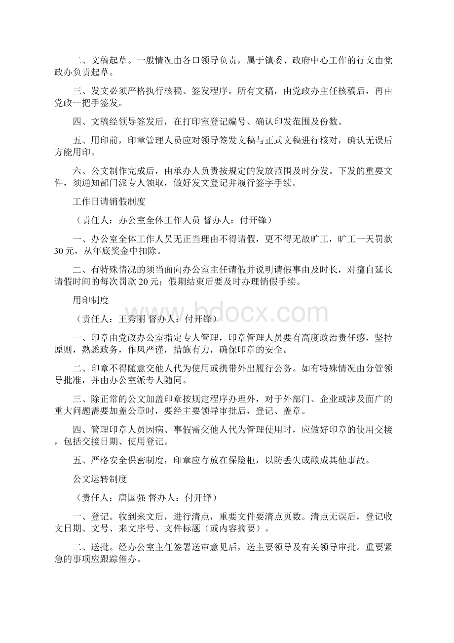 最新党政办公室值班制度Word文档下载推荐.docx_第3页