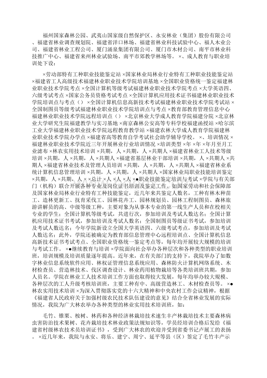 林业行业培训工作汇报材料.docx_第3页