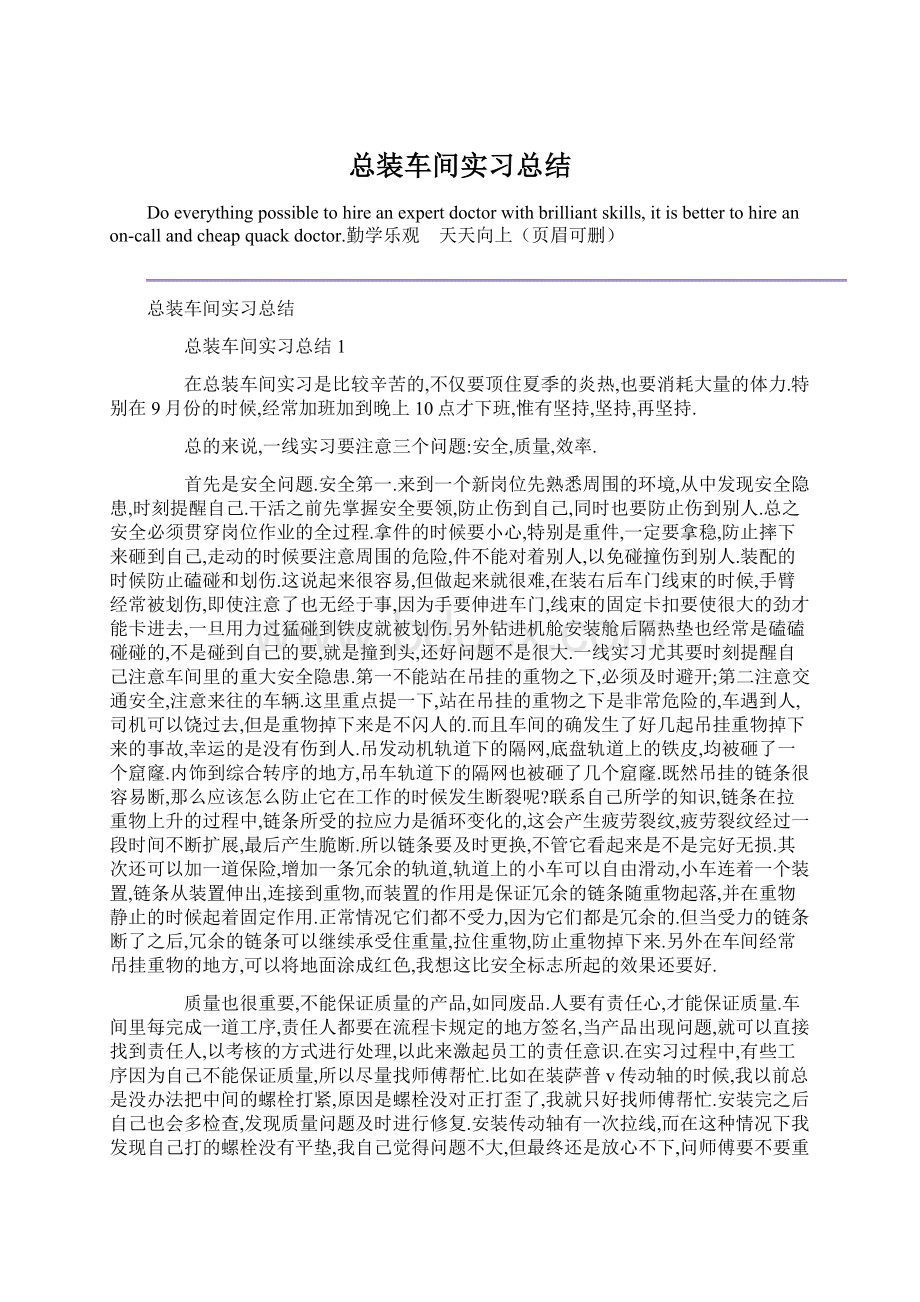 总装车间实习总结Word格式.docx