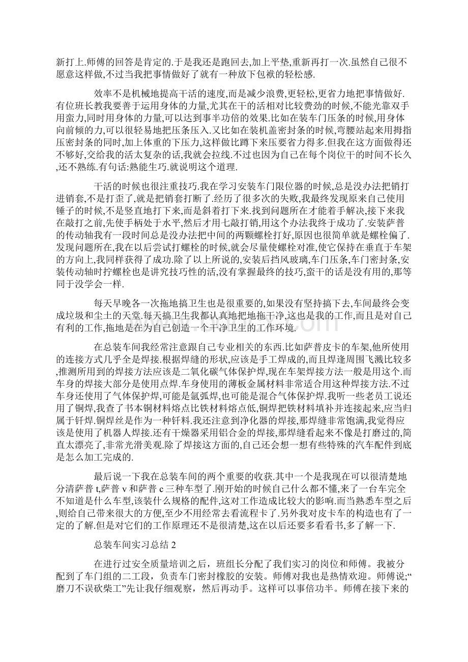 总装车间实习总结Word格式.docx_第2页