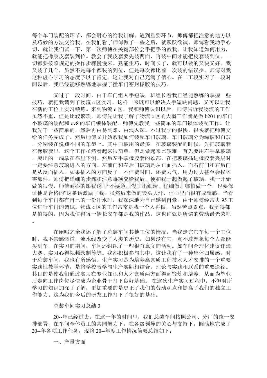 总装车间实习总结Word格式.docx_第3页