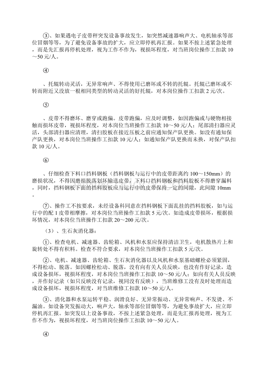 烧结厂岗位操作工设备管理岗位职责.docx_第2页