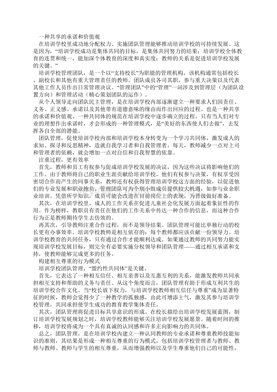 第十一章培训学校团队管理.docx_第2页