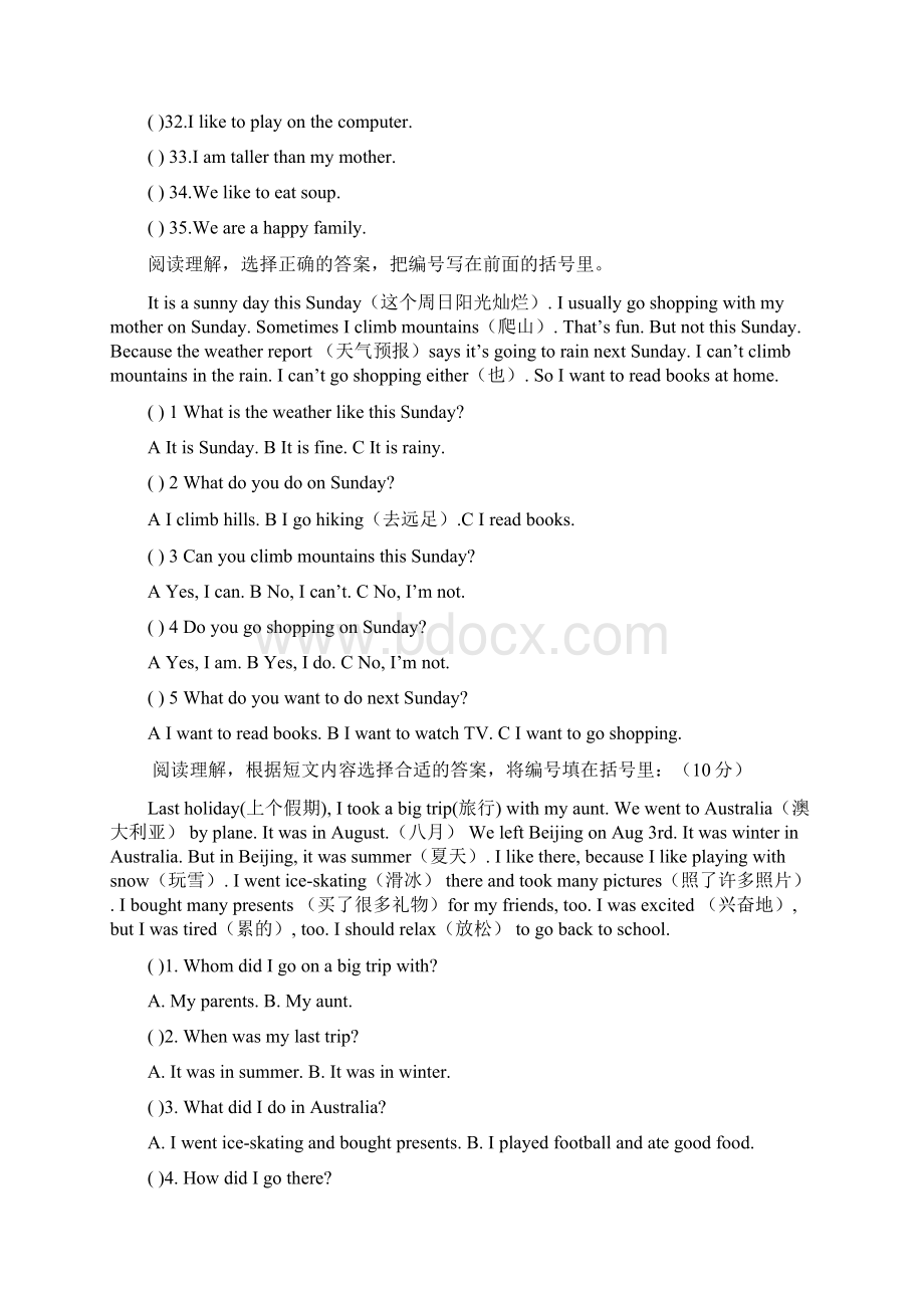 小学三年级阅读理解Word文档下载推荐.docx_第2页