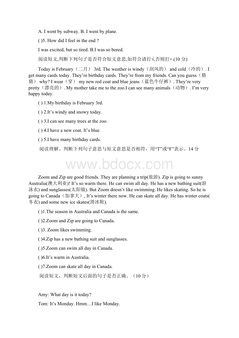 小学三年级阅读理解Word文档下载推荐.docx_第3页