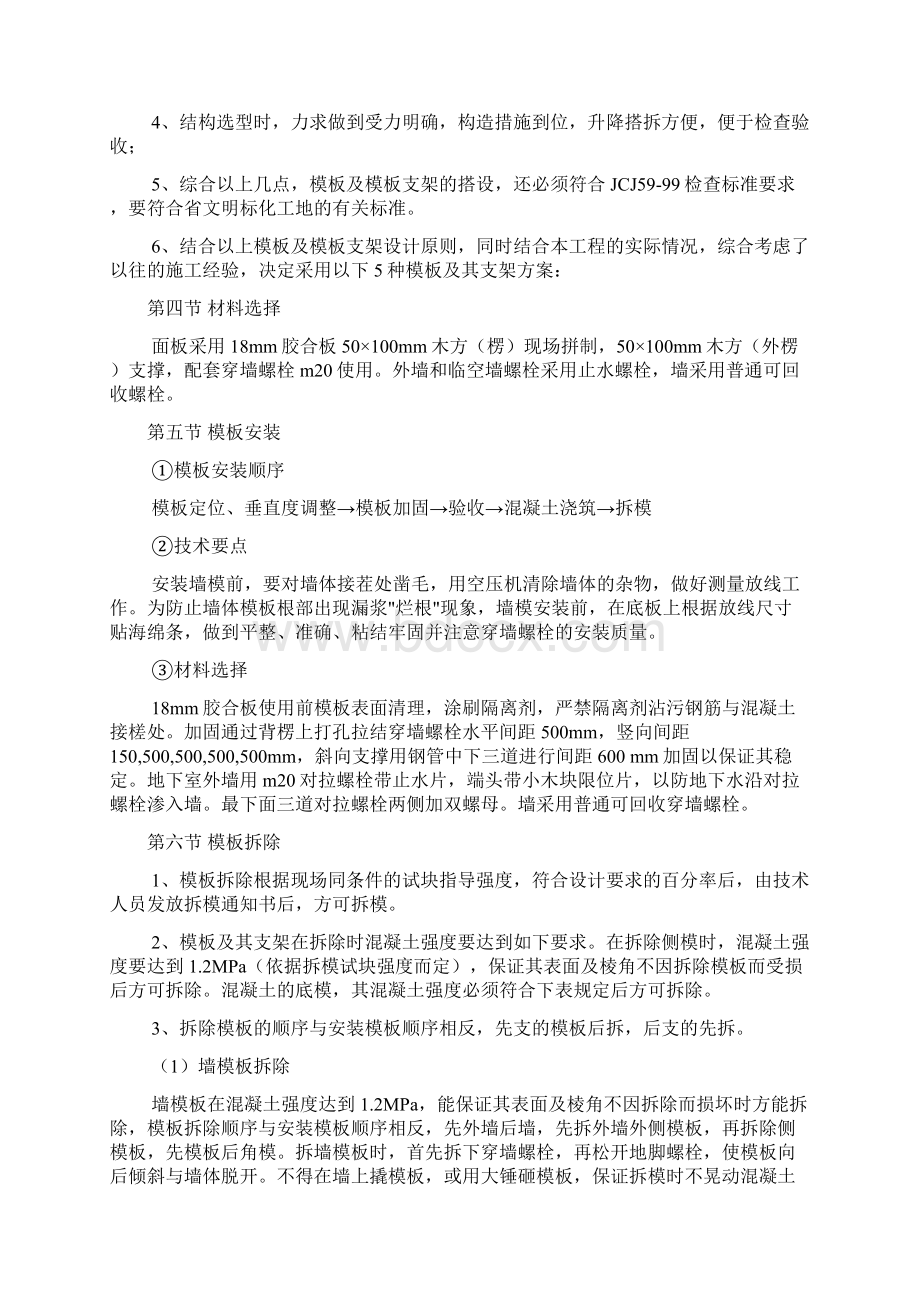 模板专项工程施工组织设计方案11.docx_第3页