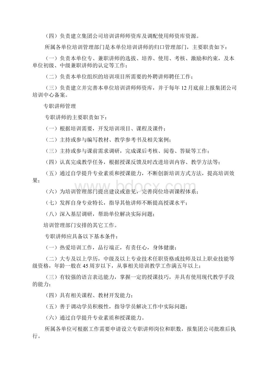 培训讲师管理办法文档格式.docx_第2页