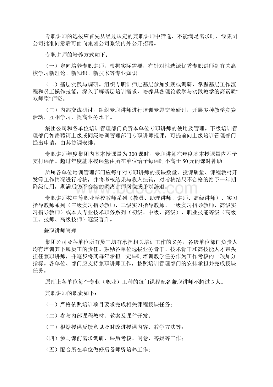 培训讲师管理办法文档格式.docx_第3页