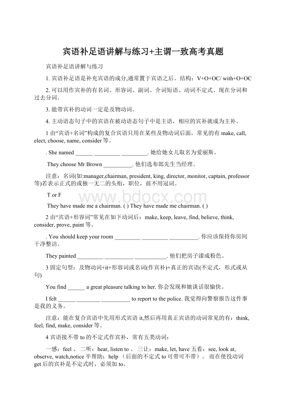 宾语补足语讲解与练习+主谓一致高考真题Word下载.docx_第1页