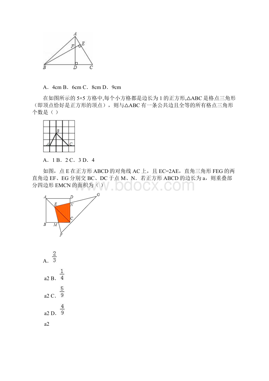 全等三角形判定专题复习50题含答案及解析.docx_第3页