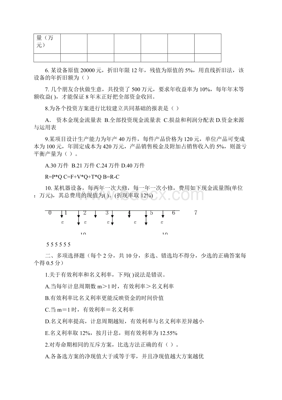 山东建筑大学工程经济学考试题图文稿.docx_第2页