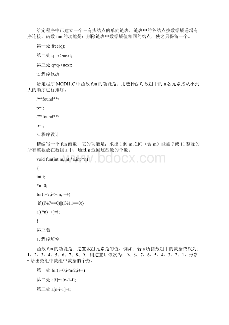 机试Word文件下载.docx_第2页