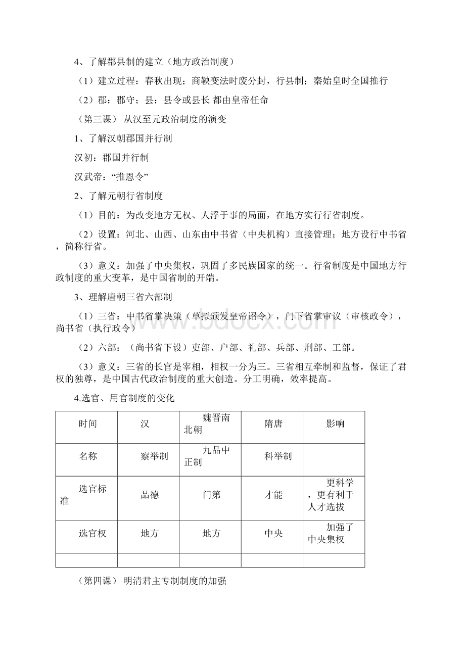 合肥一中历史会考纲要.docx_第2页