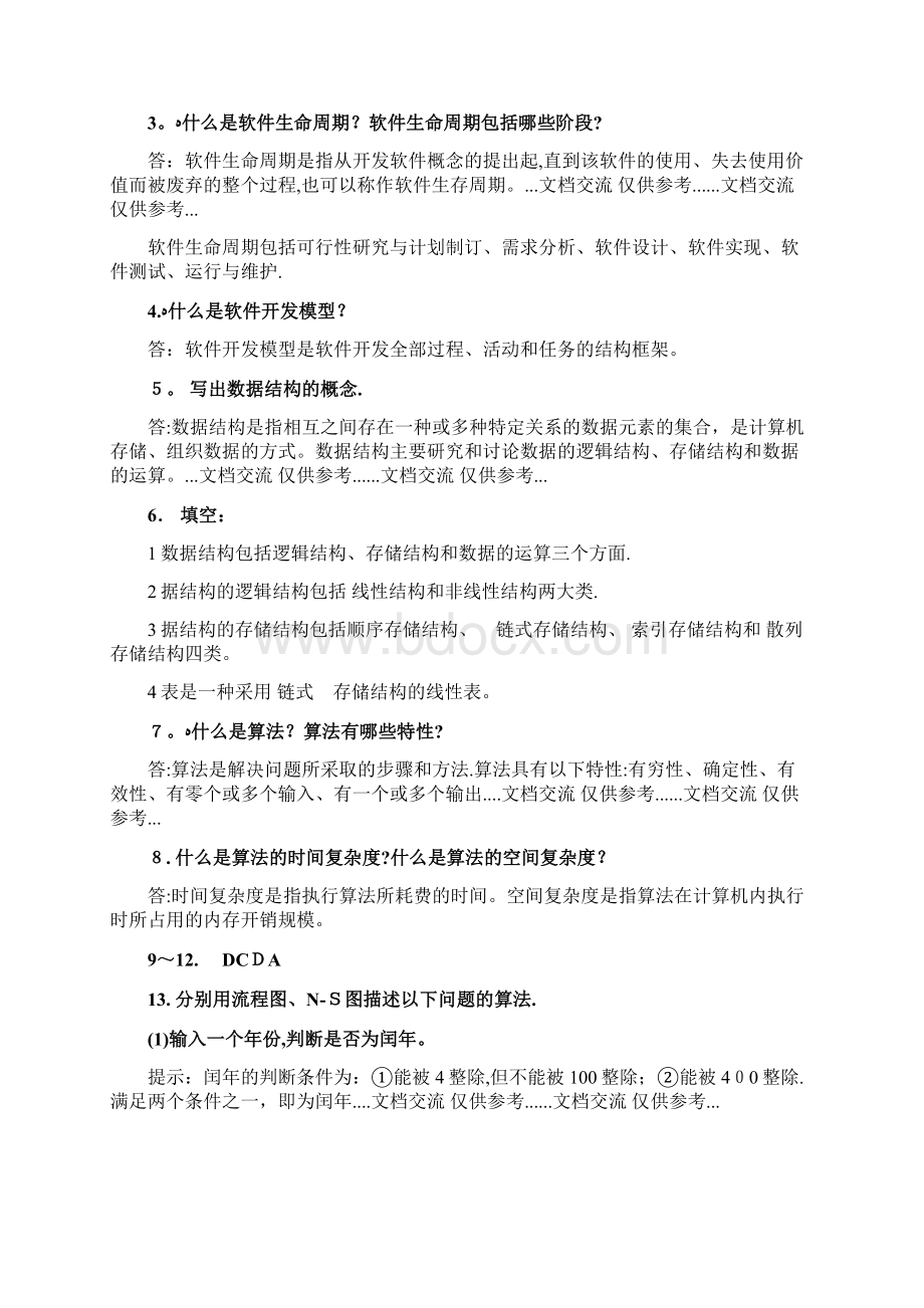 C语言程序设计项目教程习题答案建议收藏.docx_第2页