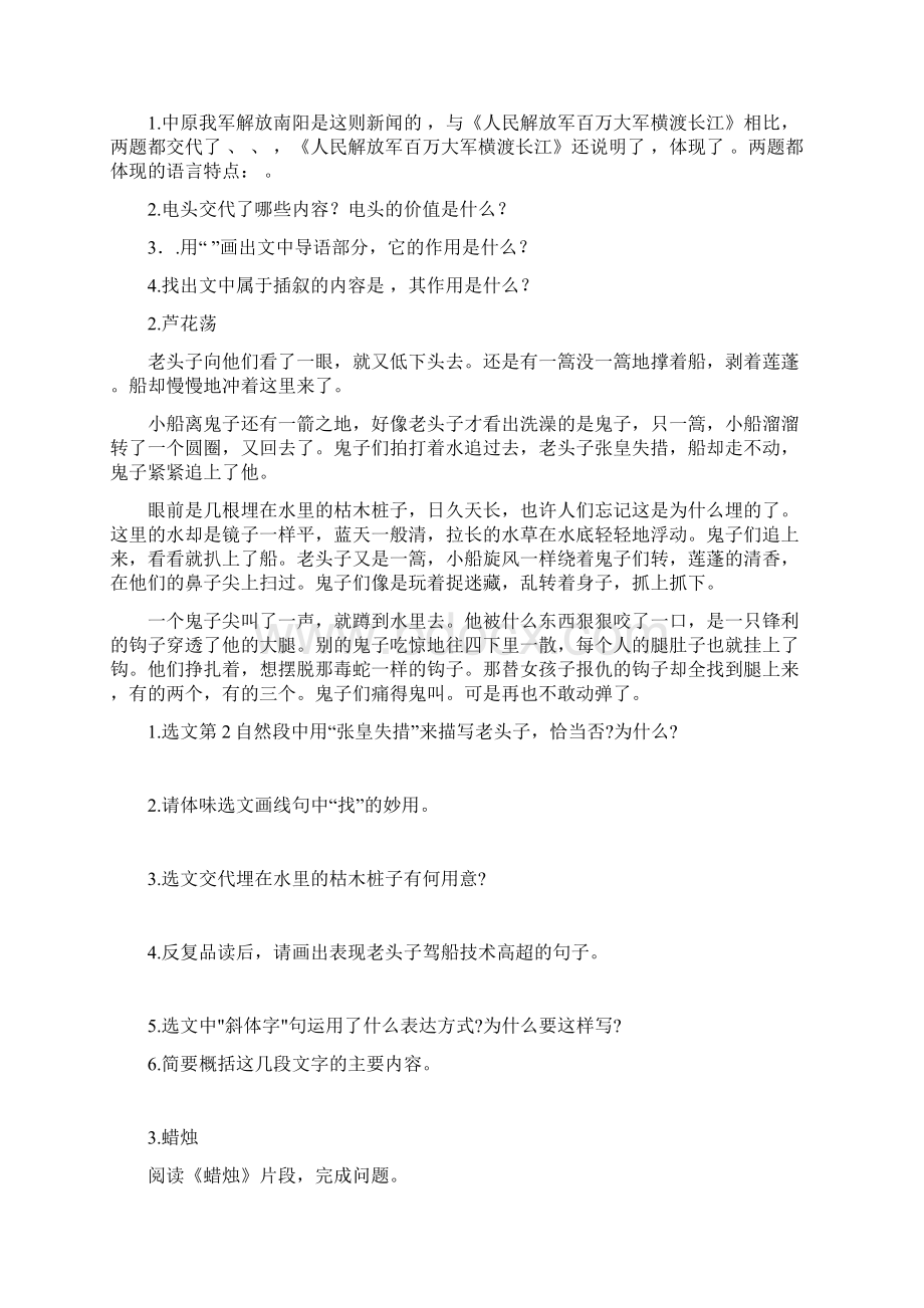 人教版语文八年级上册课内阅读专题训练分课设计51页含答案文档格式.docx_第2页