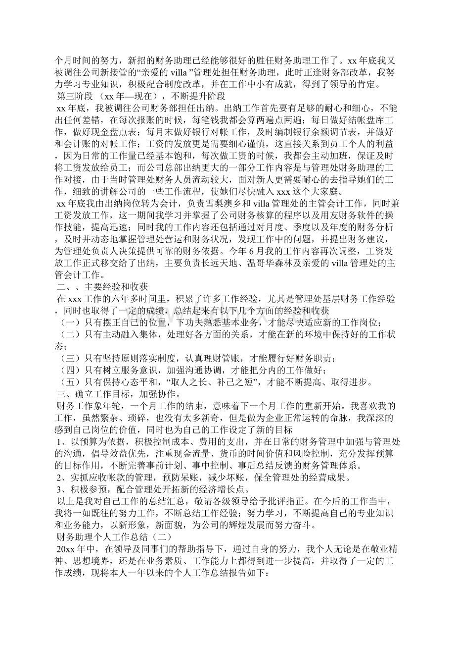 财务助理个人工作总结.docx_第2页