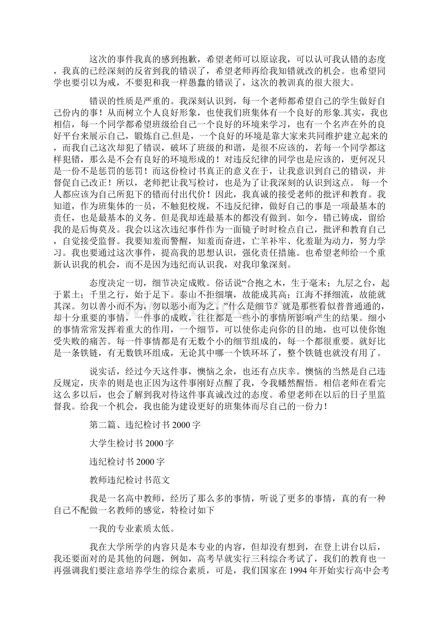 大学生检讨书字.docx_第2页