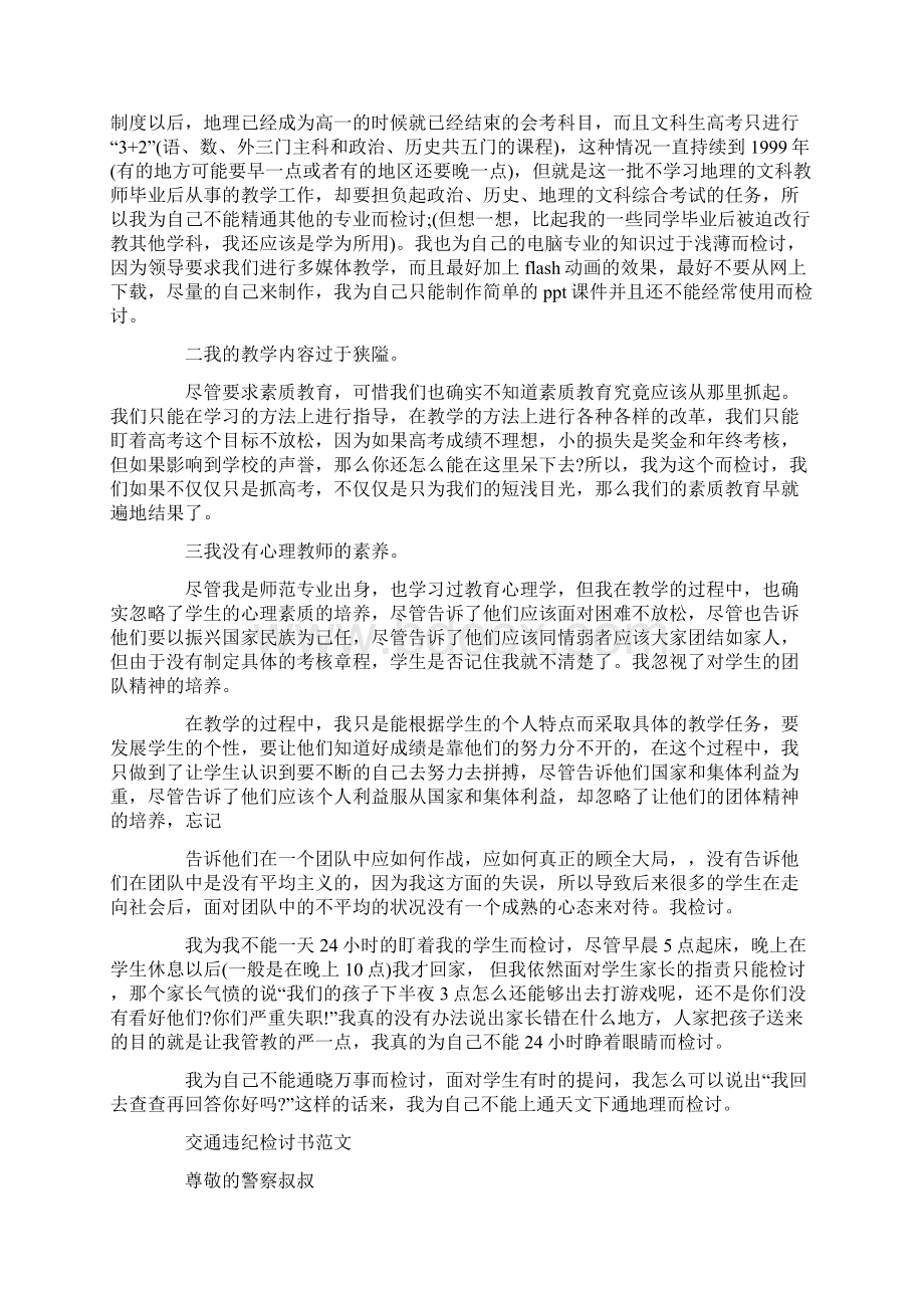 大学生检讨书字.docx_第3页