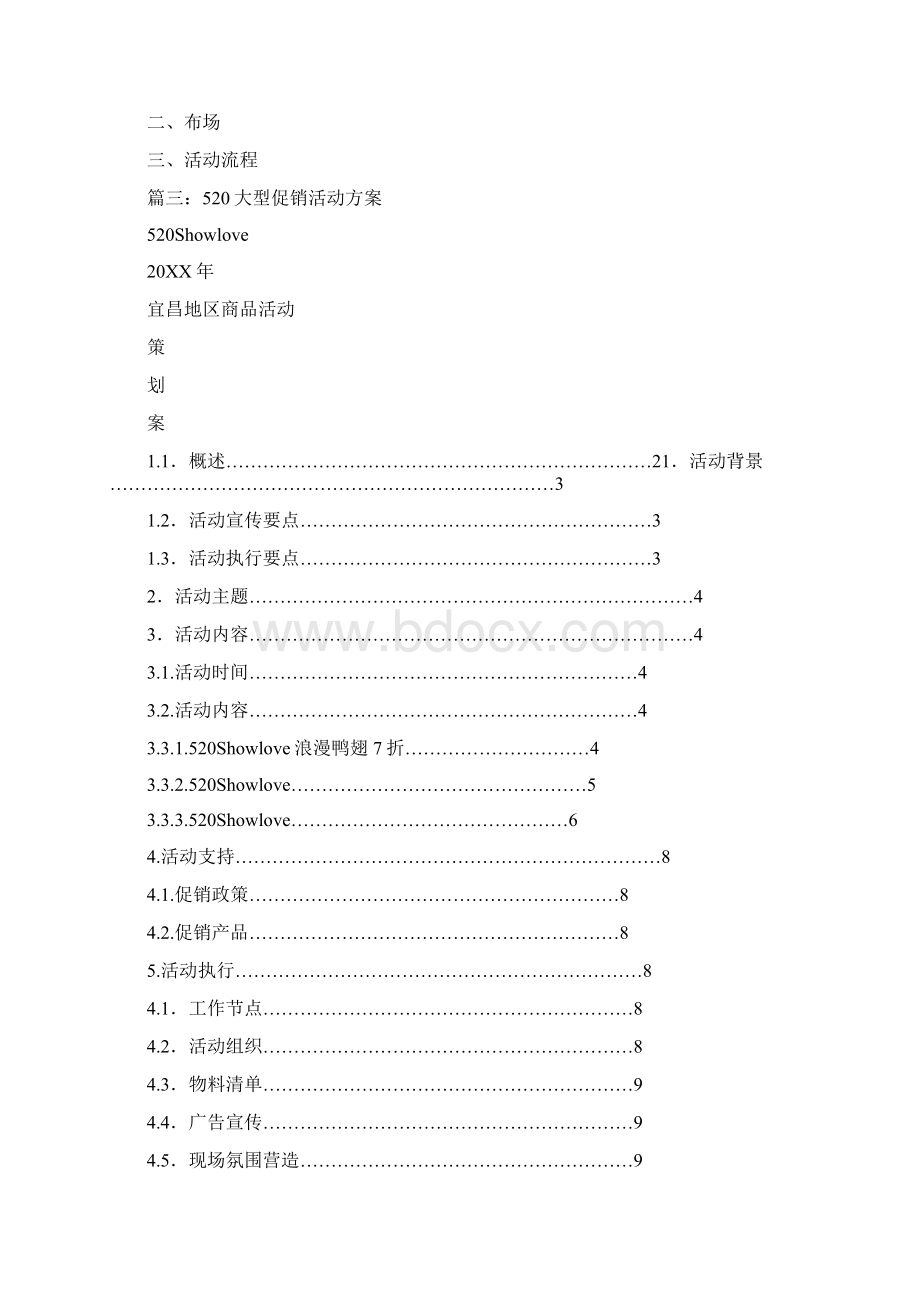 520活动策划.docx_第3页