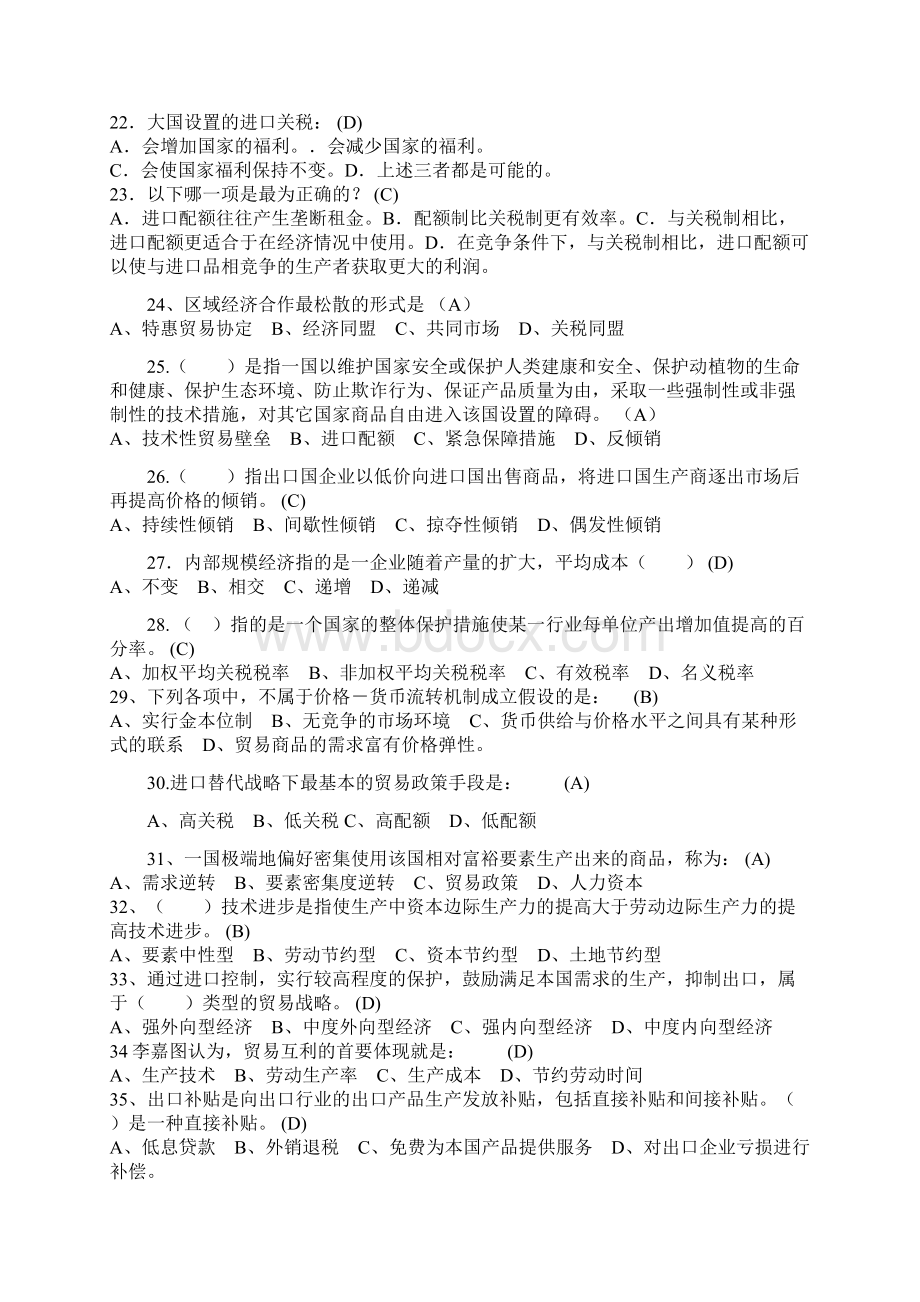 国际贸易理论与政策练习题Word文档格式.docx_第3页