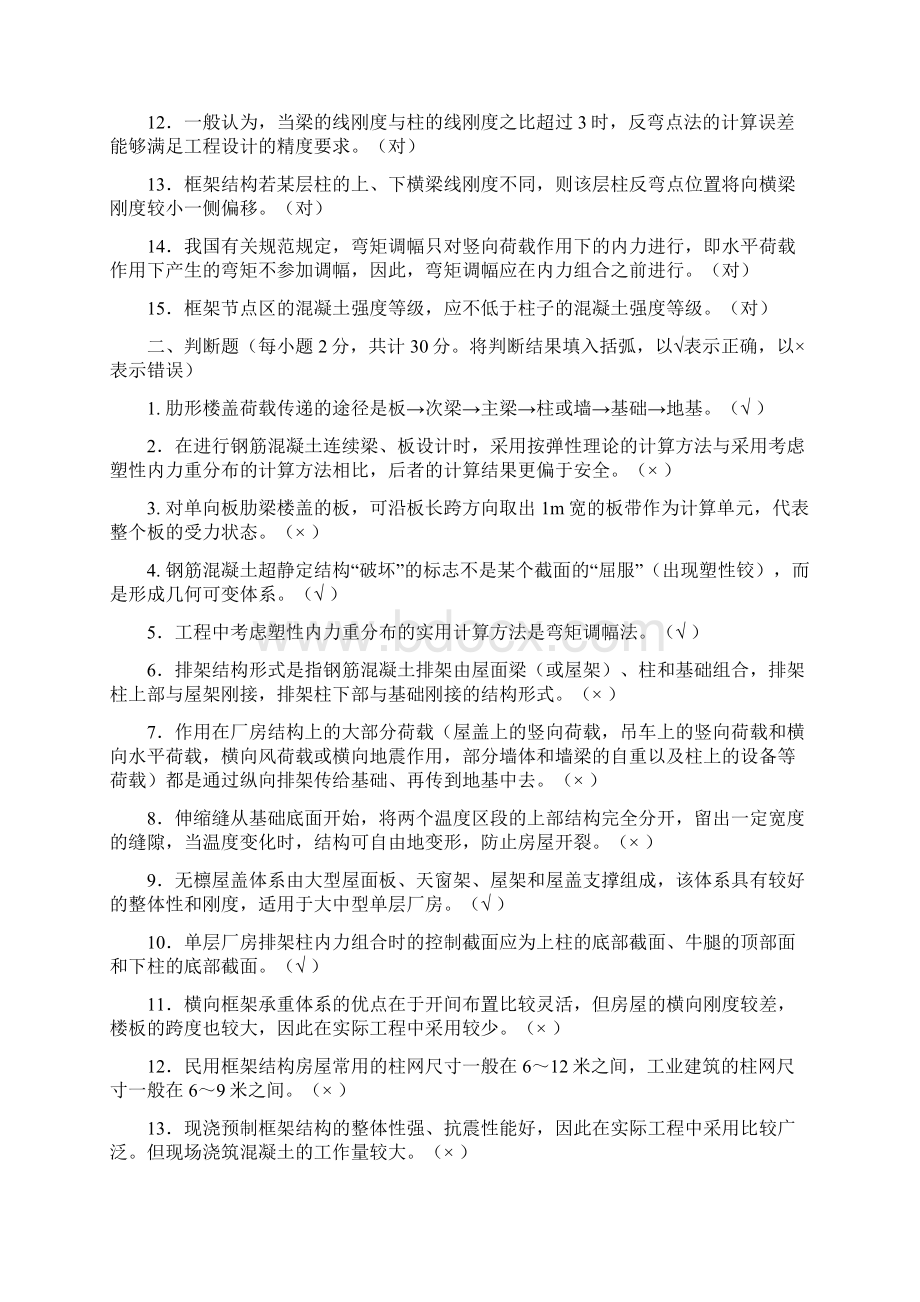 房屋建筑混凝土结构设计期末复习题及答案Word下载.docx_第2页