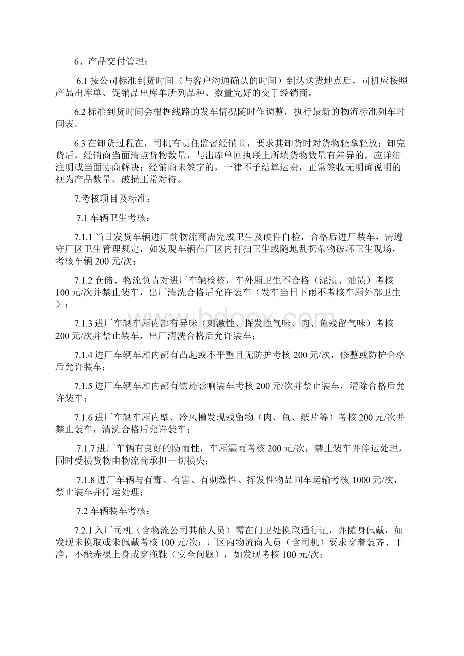 冷链运输管理制度之欧阳育创编.docx_第3页