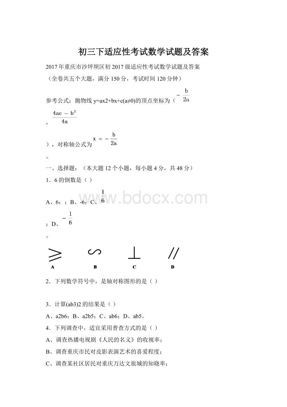 初三下适应性考试数学试题及答案Word下载.docx