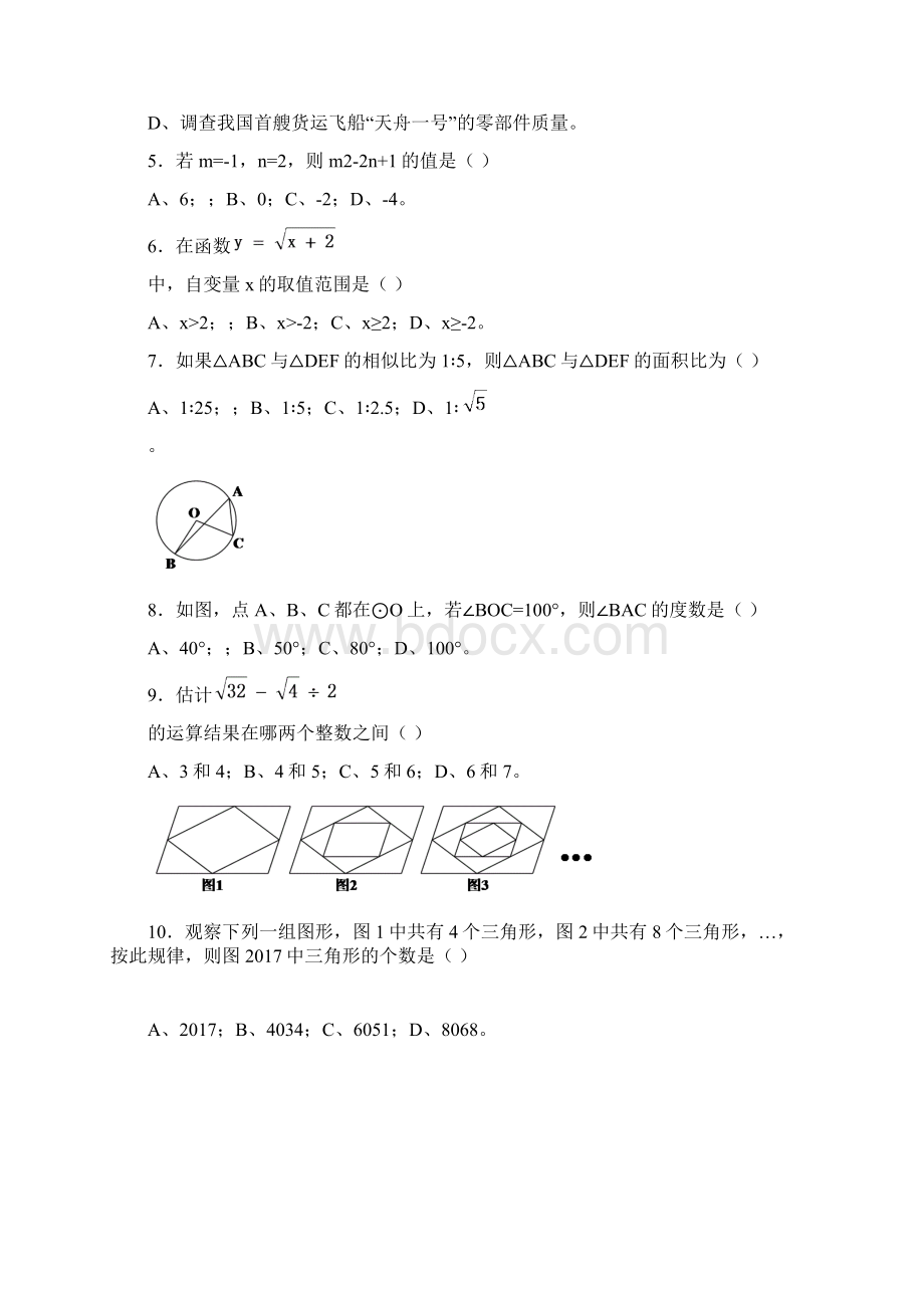 初三下适应性考试数学试题及答案.docx_第2页