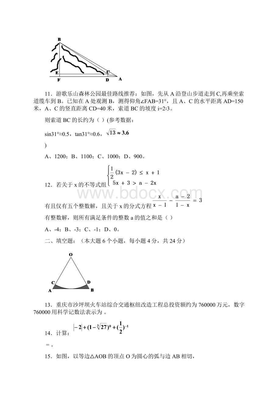 初三下适应性考试数学试题及答案.docx_第3页