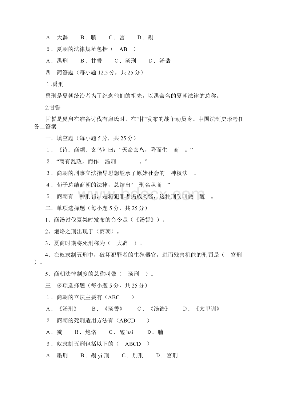中国法制史形考任务114答案.docx_第2页
