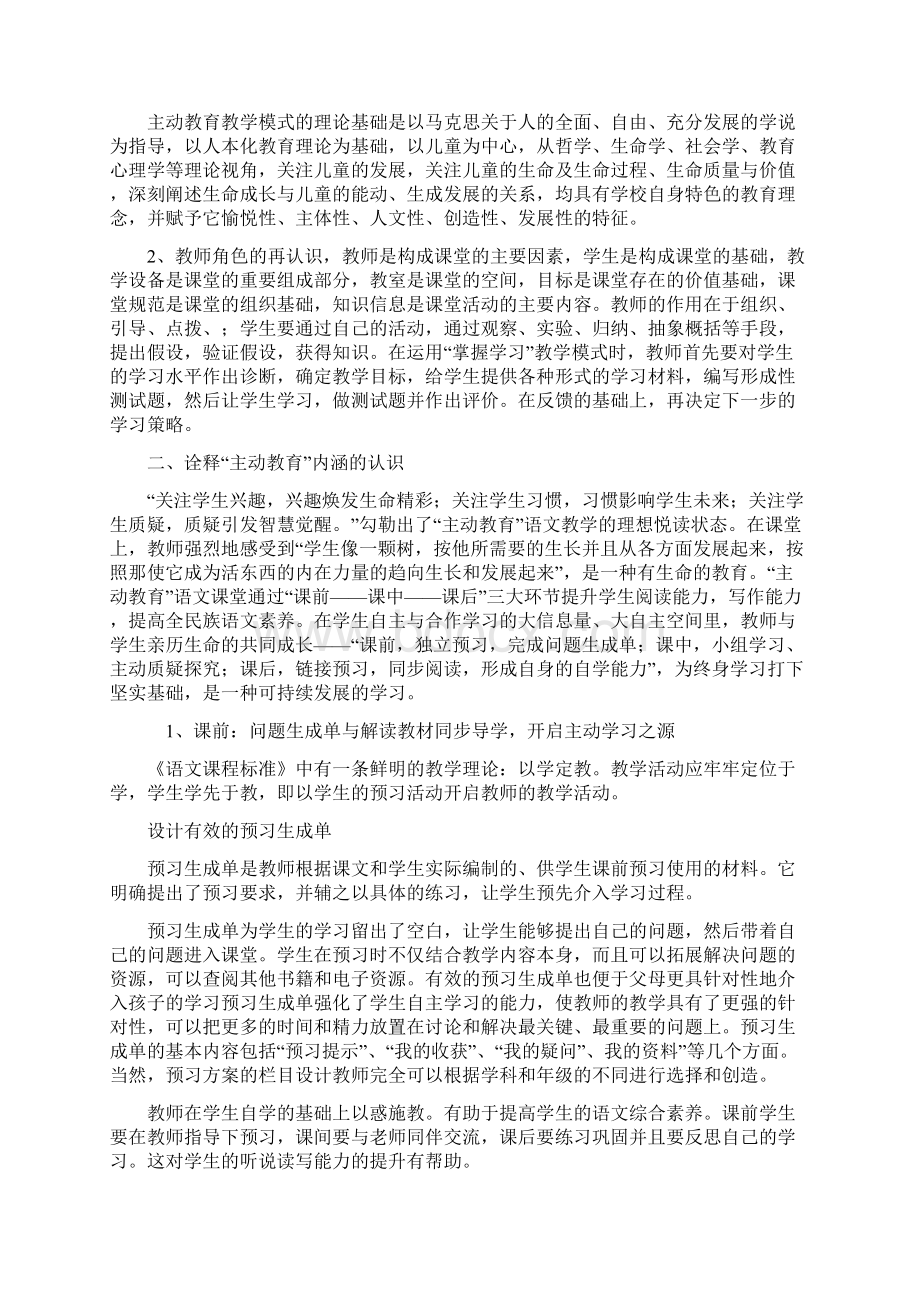 浅谈语文教学中教师如何营造主动教学课堂氛围论文.docx_第2页