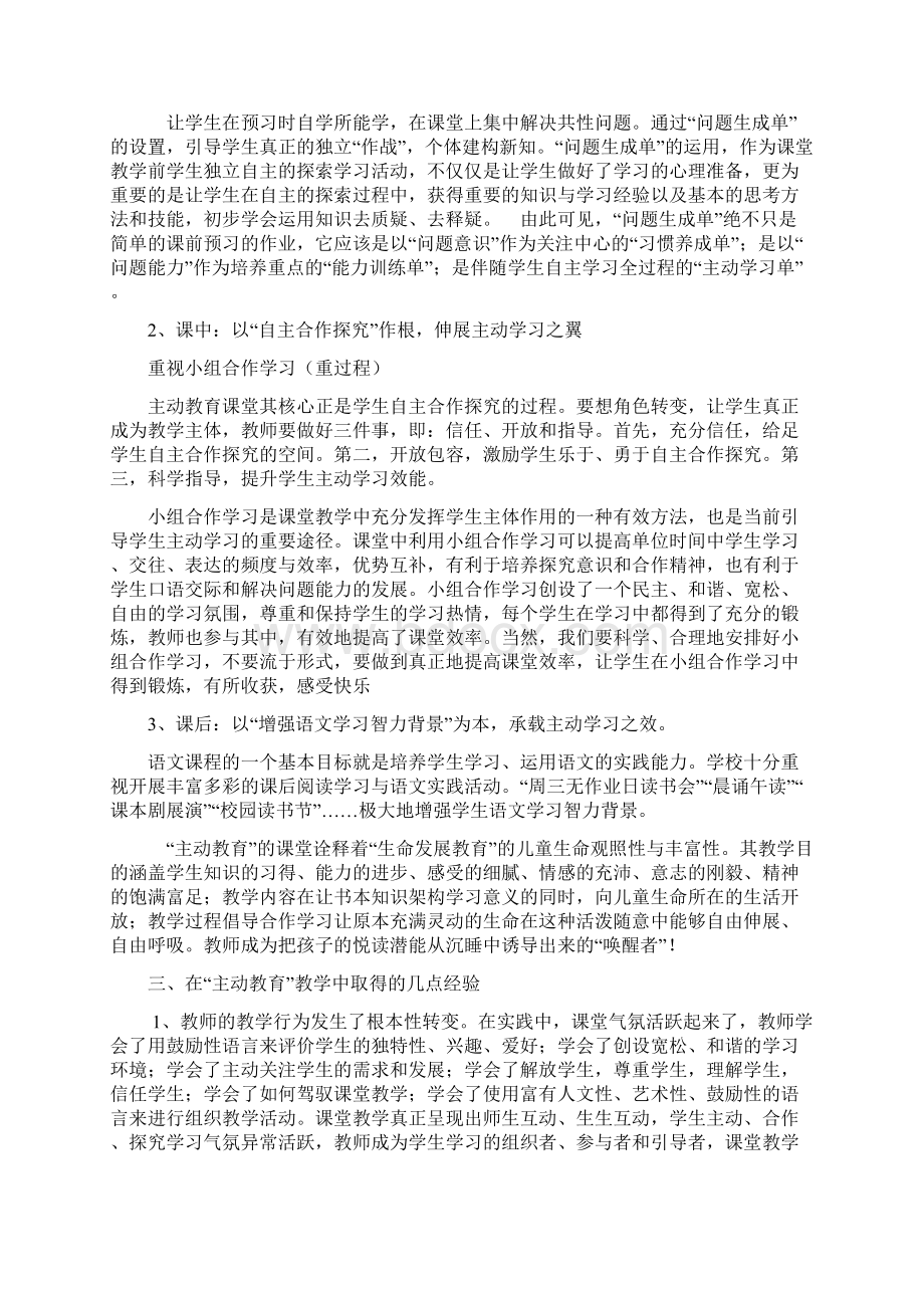 浅谈语文教学中教师如何营造主动教学课堂氛围论文.docx_第3页