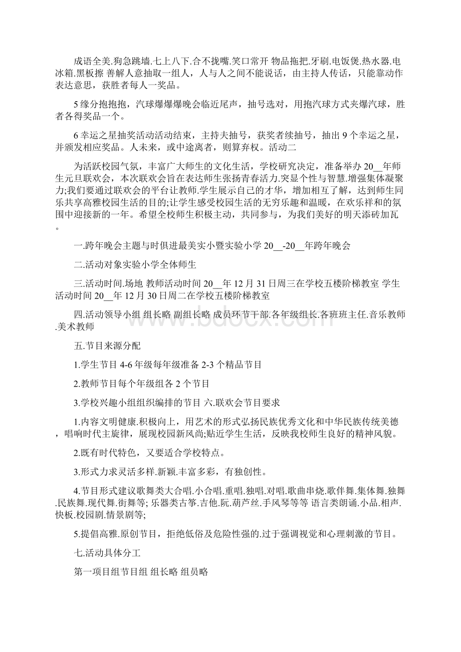 欢庆元旦活动策划Word格式文档下载.docx_第2页