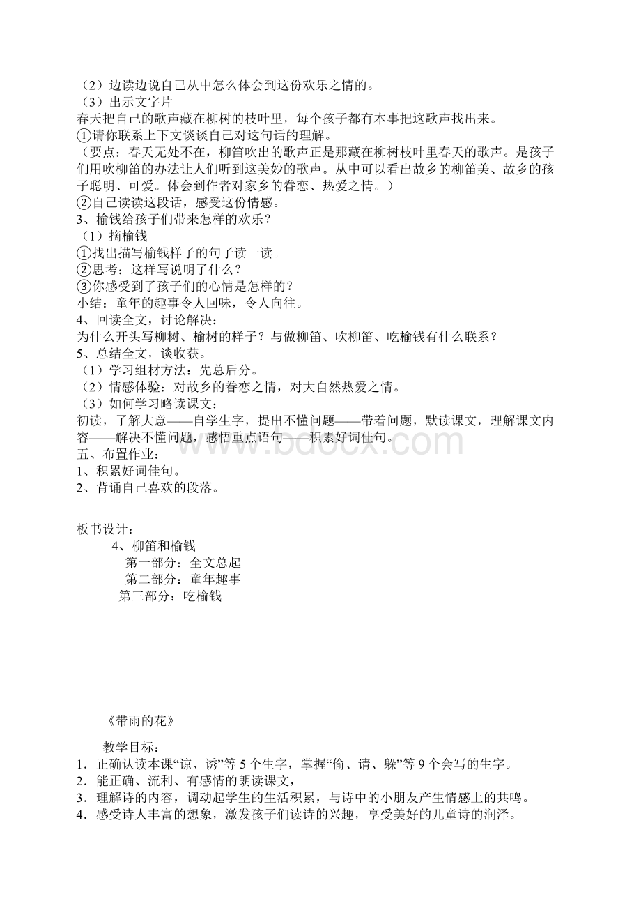 柳笛和榆钱Word文件下载.docx_第2页