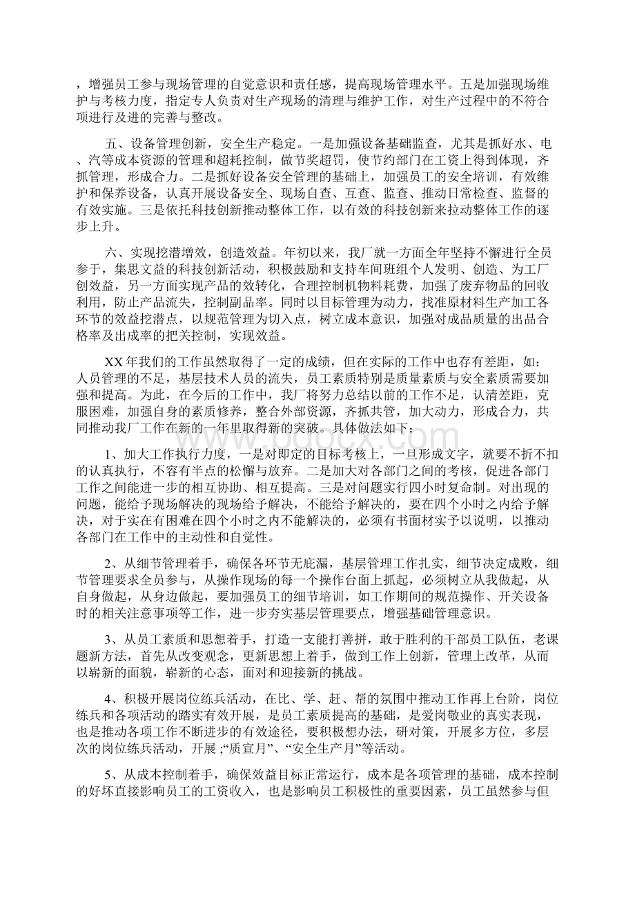 工厂年终工作总结工厂转正工作总结.docx_第2页