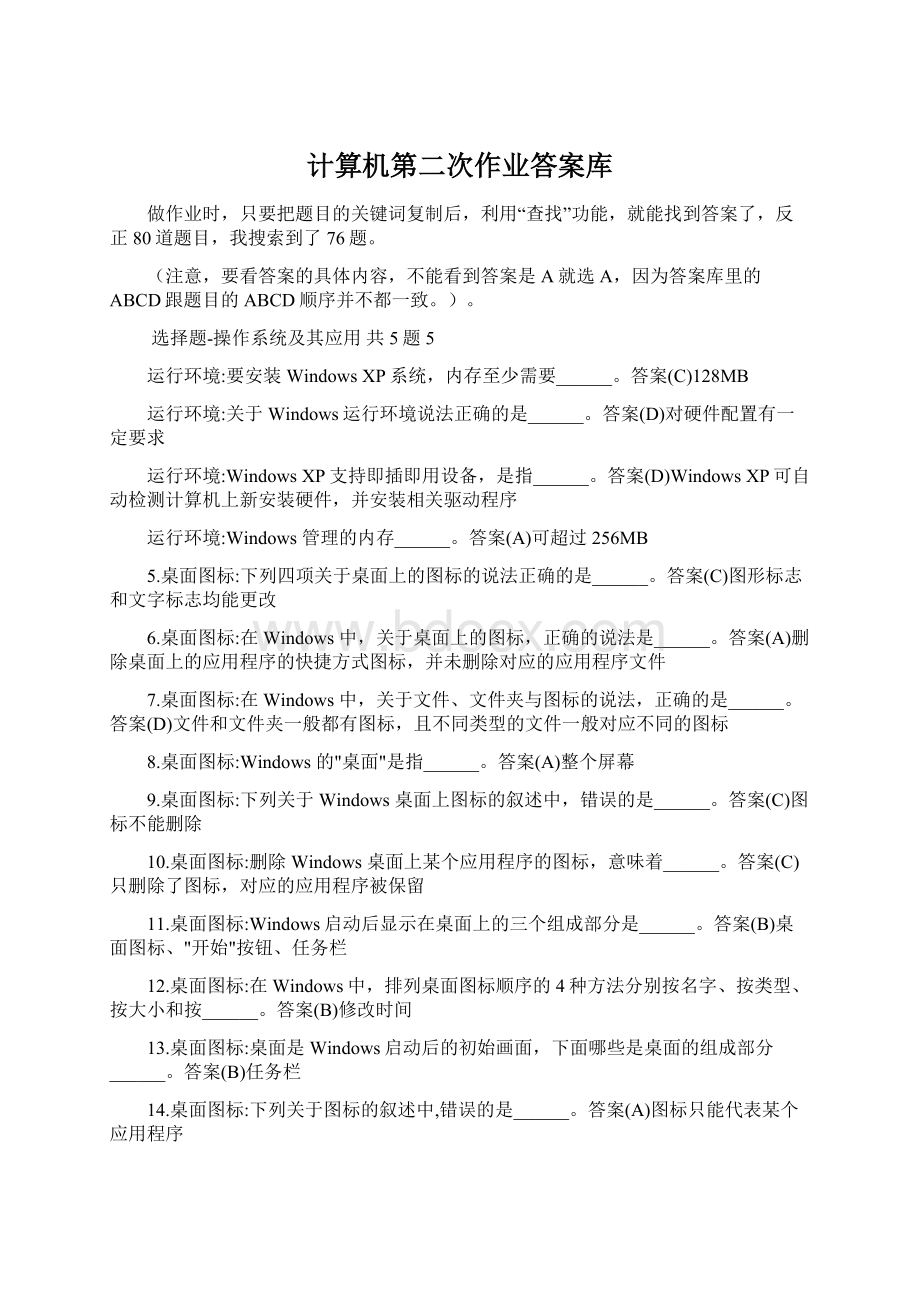 计算机第二次作业答案库Word文档下载推荐.docx