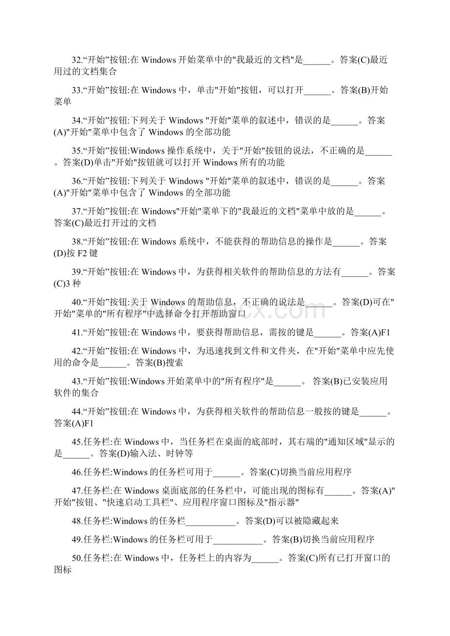 计算机第二次作业答案库.docx_第3页