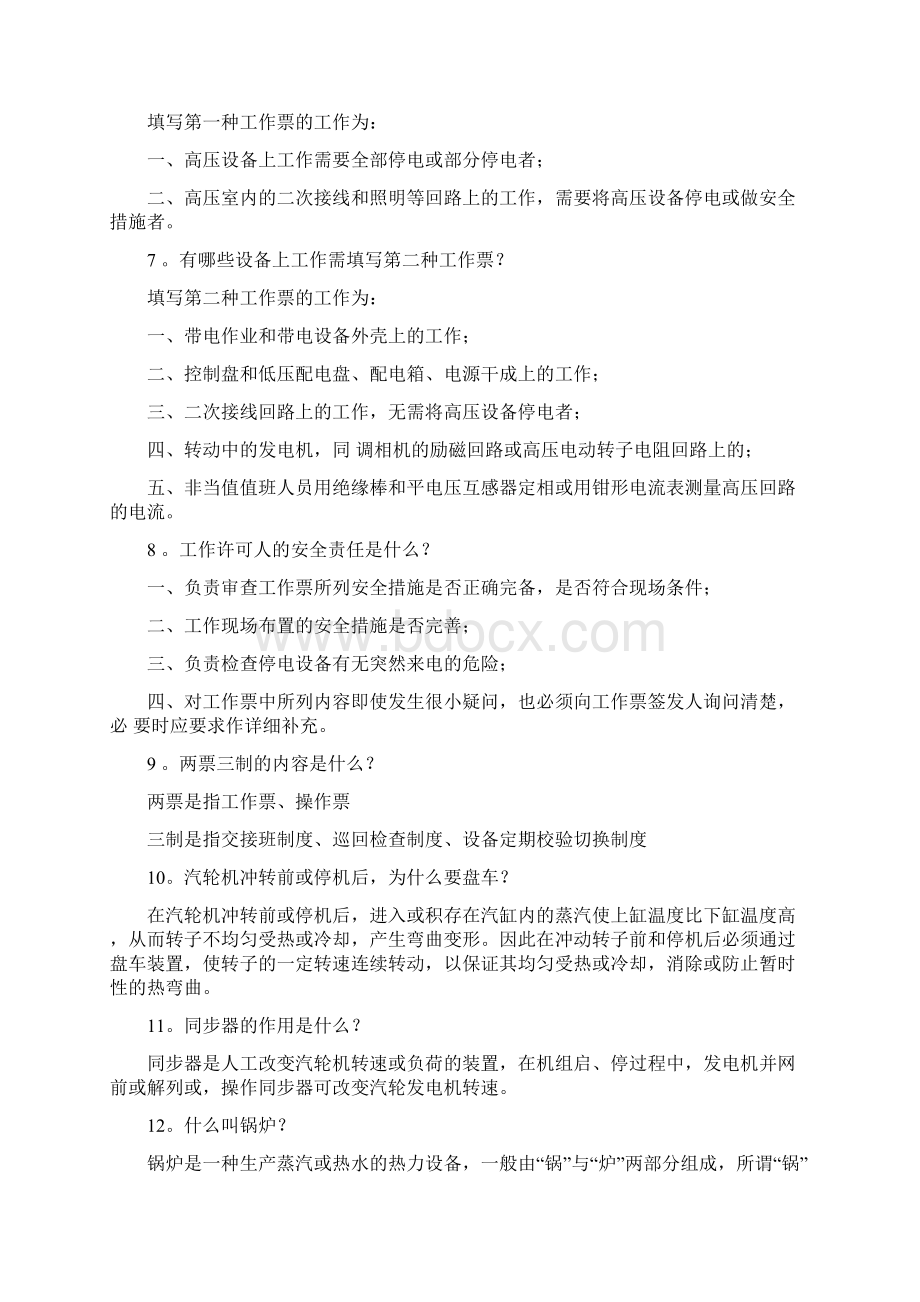 集控技术问答一百编Word格式文档下载.docx_第2页