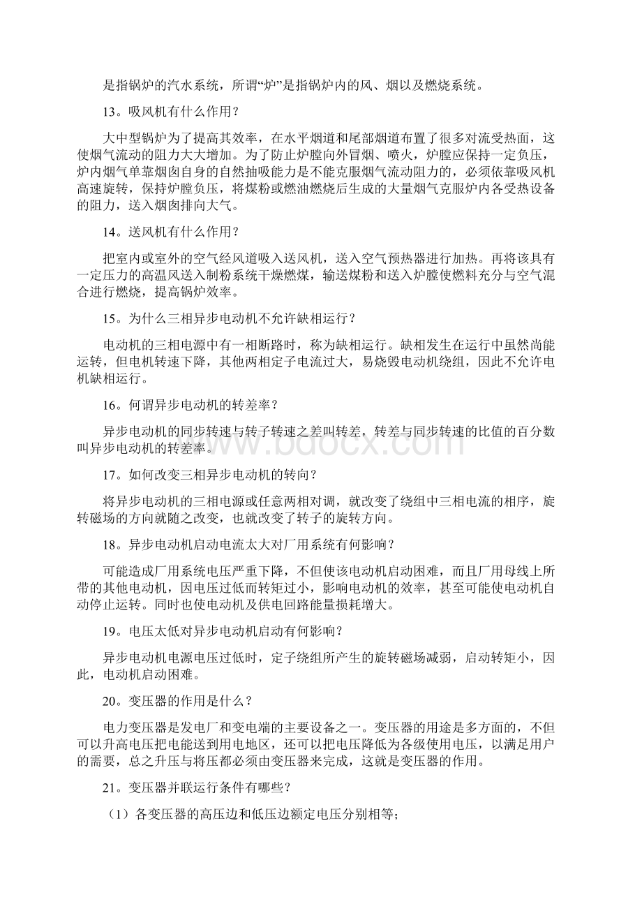 集控技术问答一百编Word格式文档下载.docx_第3页