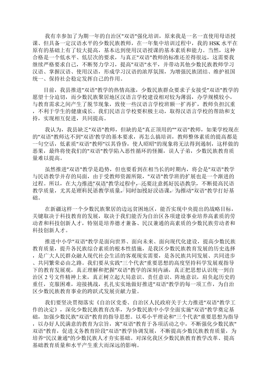 双语教学心得体会共11页文档.docx_第2页