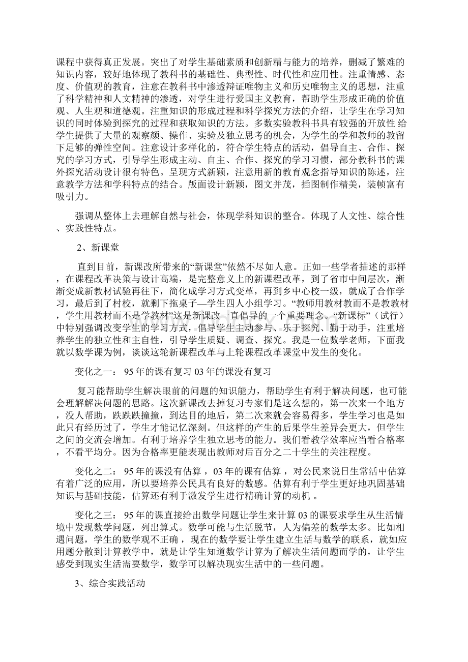 最新新课程改革的历史背景Word文档格式.docx_第3页