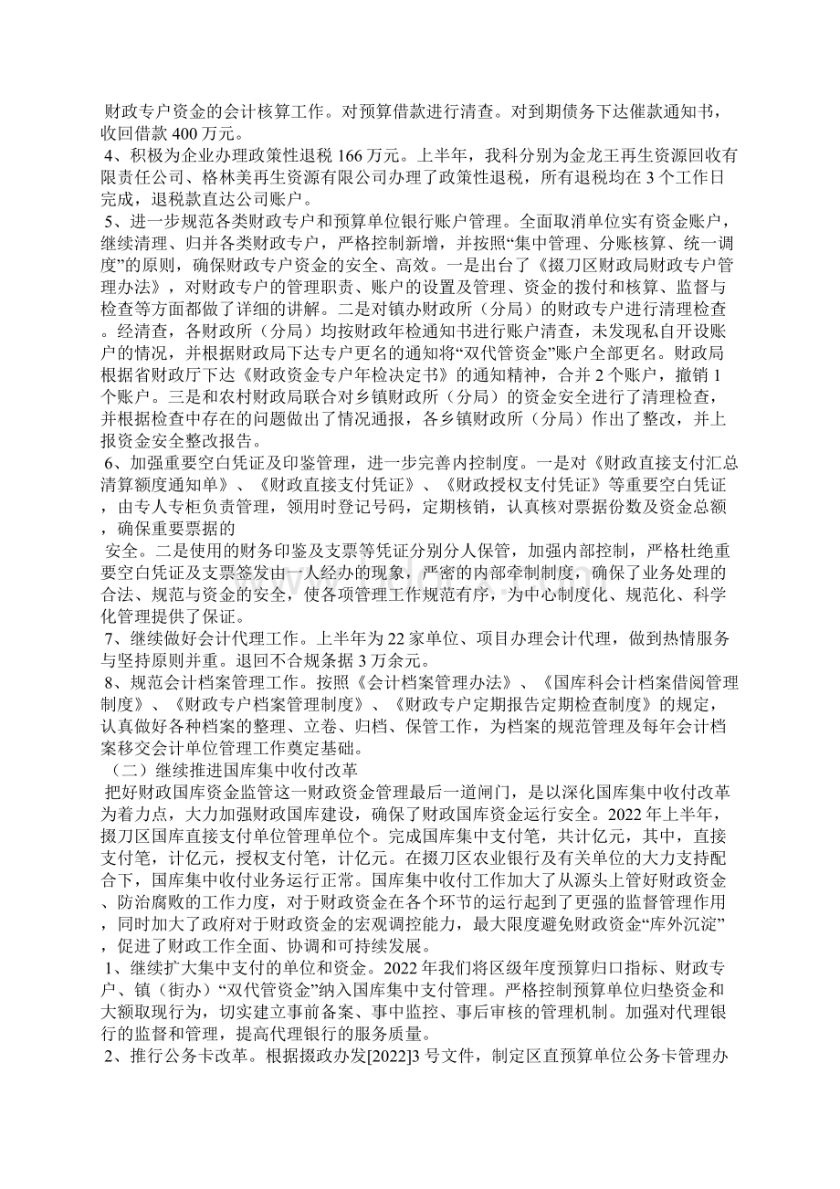 国库科上半年工作总结Word文件下载.docx_第2页