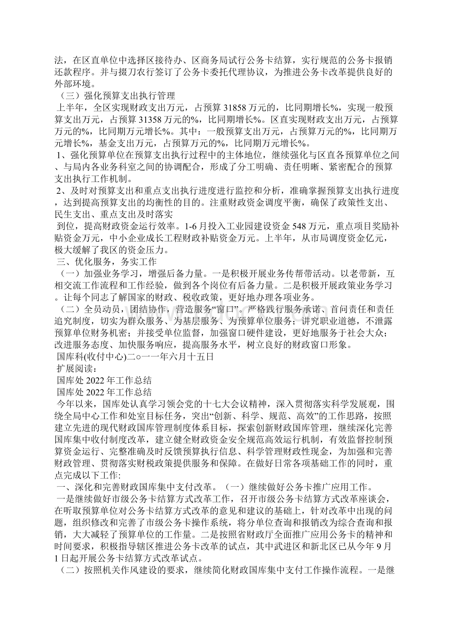 国库科上半年工作总结Word文件下载.docx_第3页