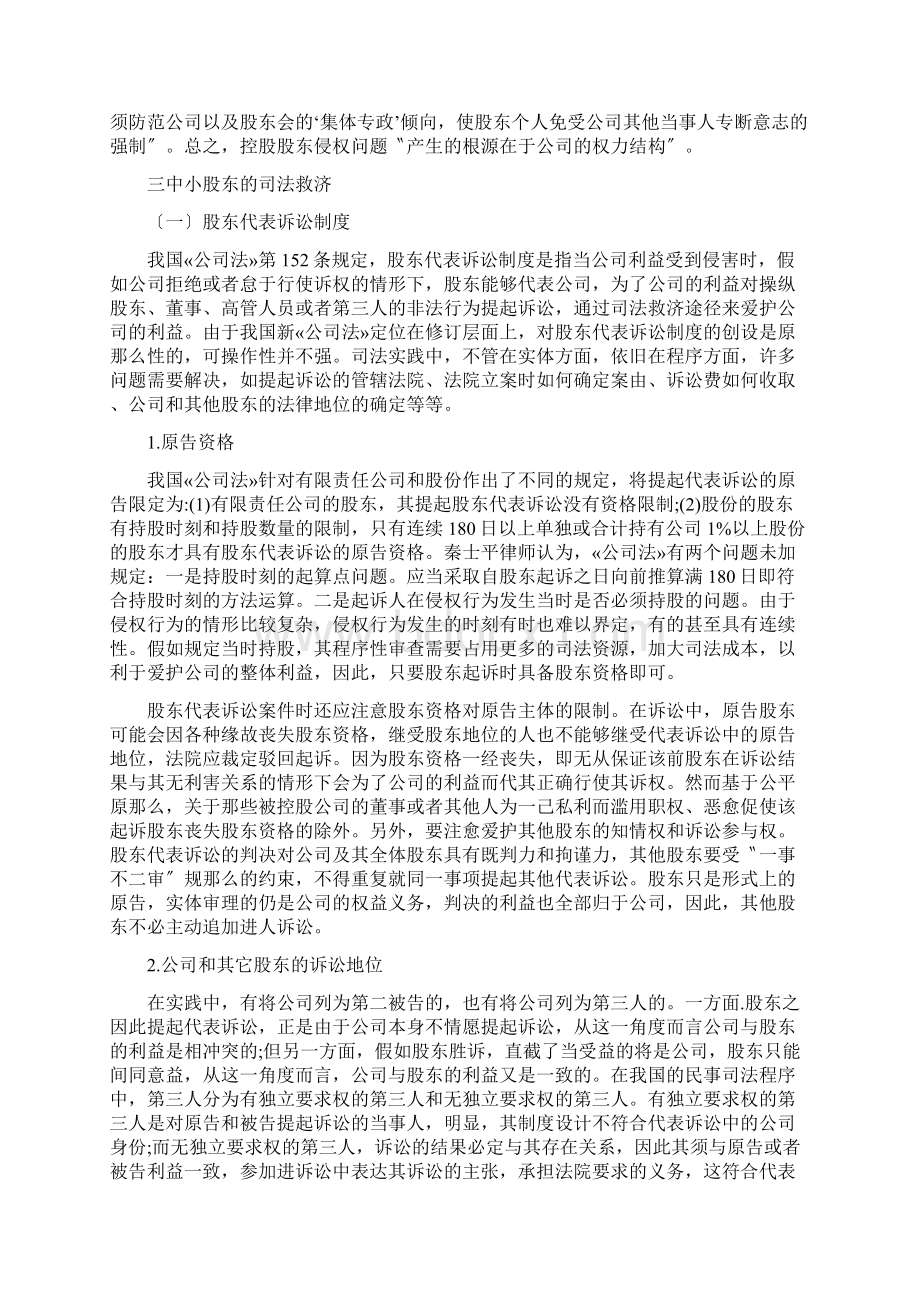 控股股东侵权法律问题研究.docx_第3页