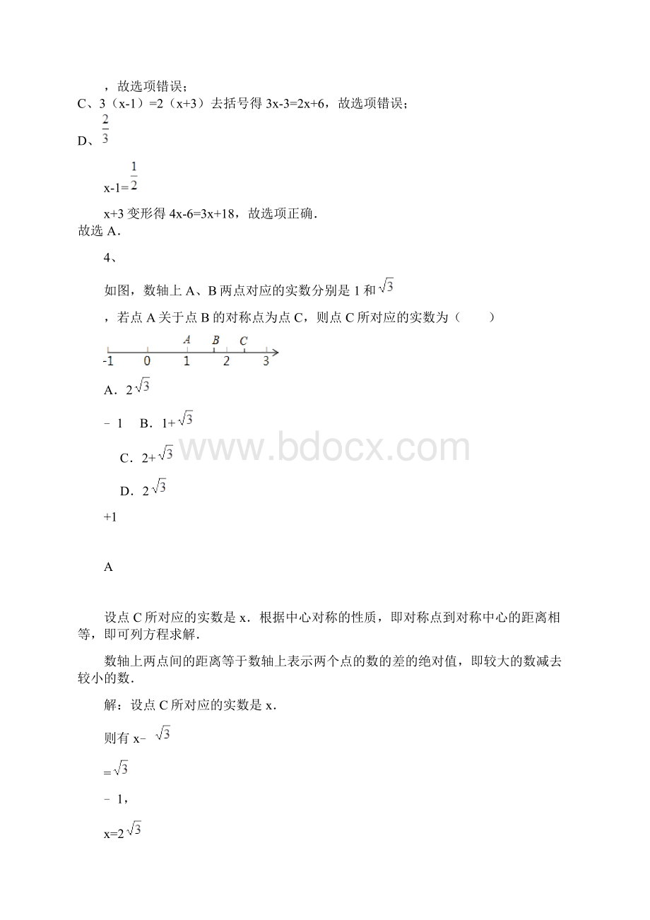 七年级数学一元一次方程章节练习有答案有解析Word下载.docx_第3页