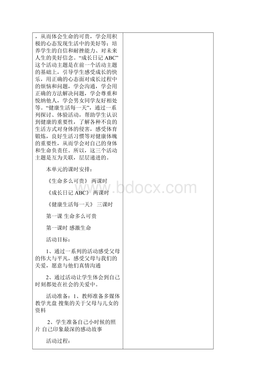 精品教科版小学五年级下册品德与社会全册精品教案图文.docx_第2页