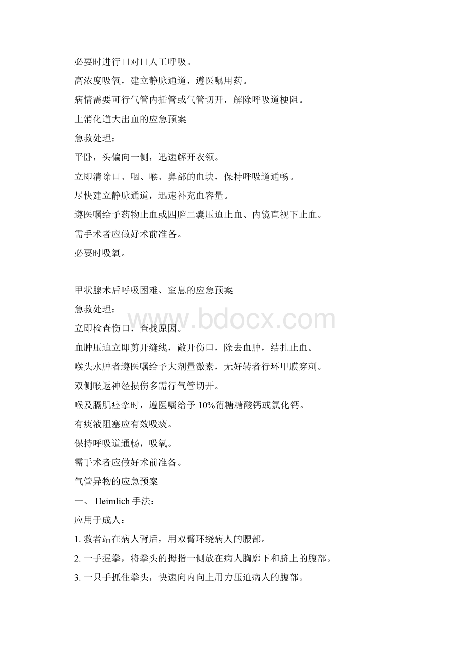 护理应急预案Word文档格式.docx_第2页