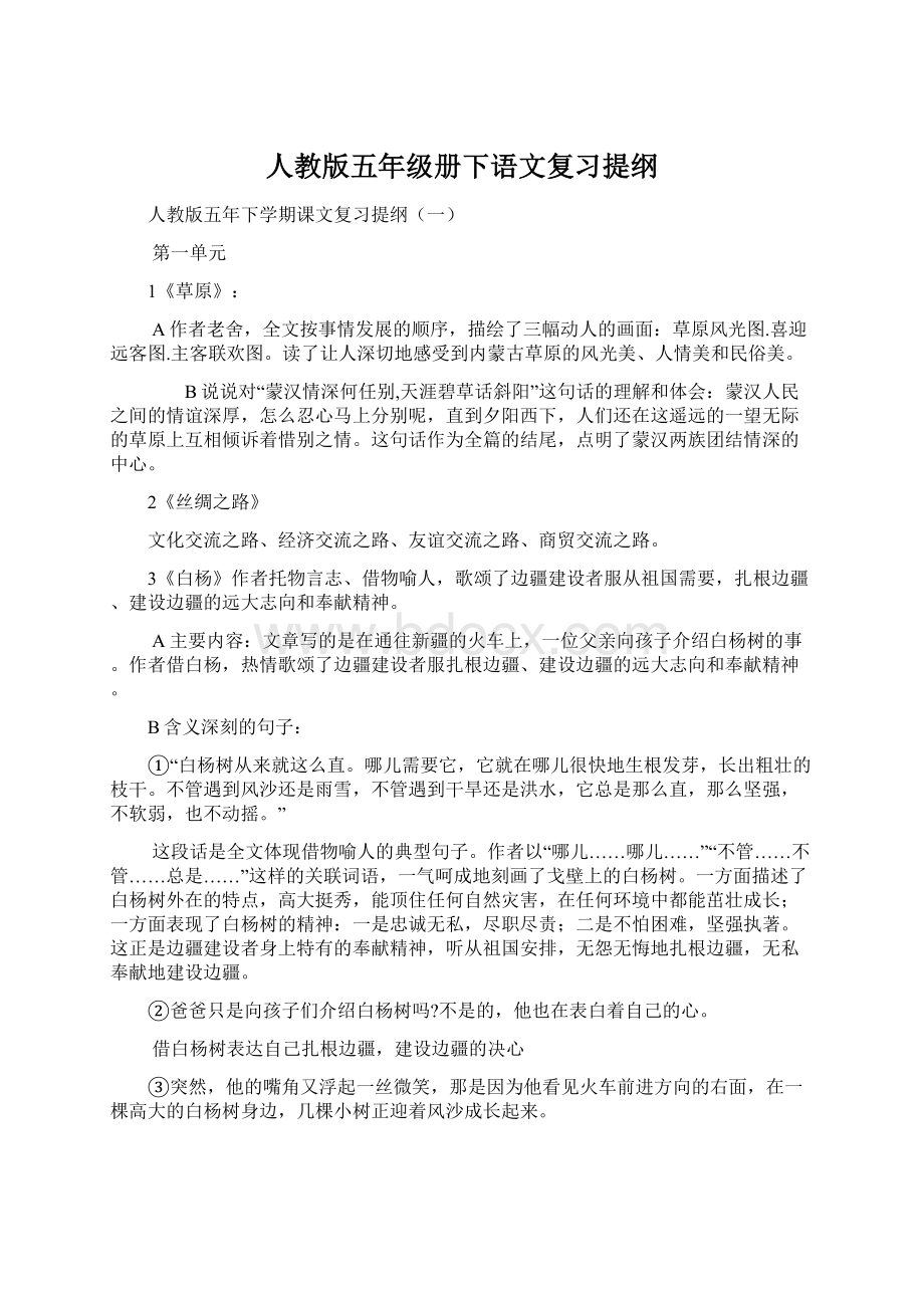 人教版五年级册下语文复习提纲.docx