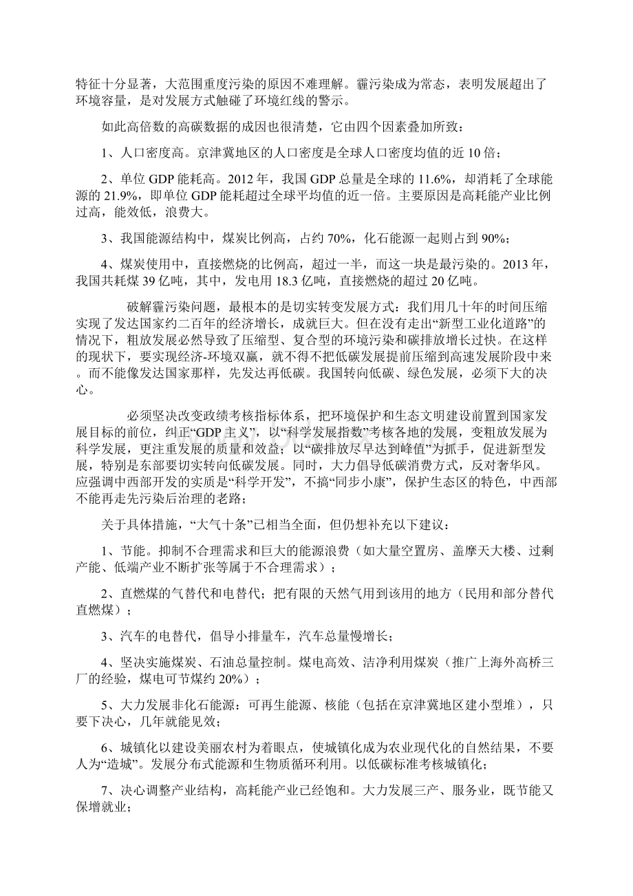 中国页岩气与煤制天然气成本比较.docx_第2页